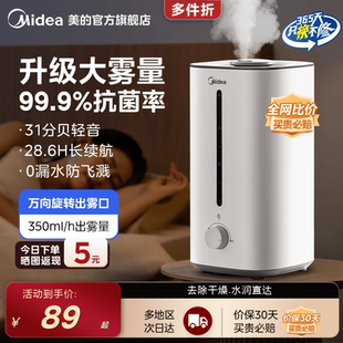 美 小型加湿器家用卧室轻音孕妇婴儿客厅空调房大喷雾空气喷雾器