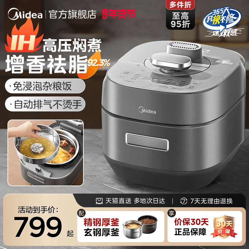 美的IH电压力锅家用多功能智能煲汤不锈钢双胆电饭煲高压锅米饭锅