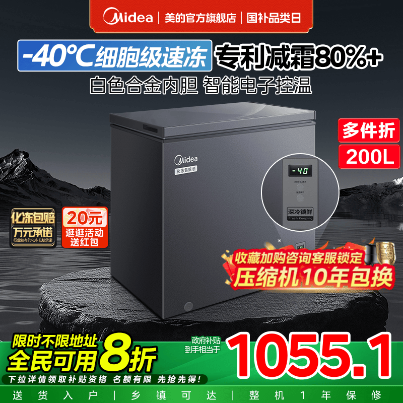 美的200升冰柜家用小型冷柜-40℃超低温冷冻冷藏大容量商用冰箱