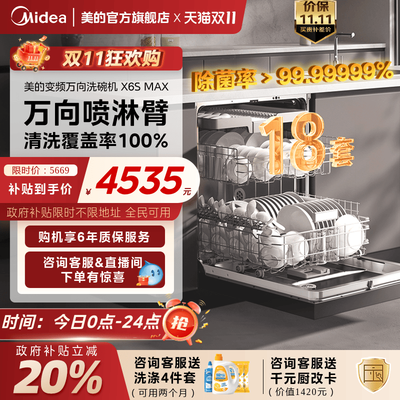 美的万向洗碗机18套送洗碗耗材