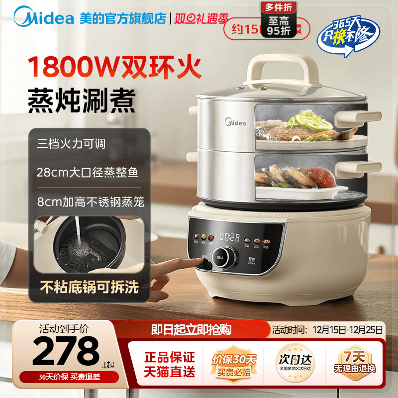 美的电蒸锅家用多功能三层大容量不锈钢电蒸箱蒸煮炖多功能一体锅