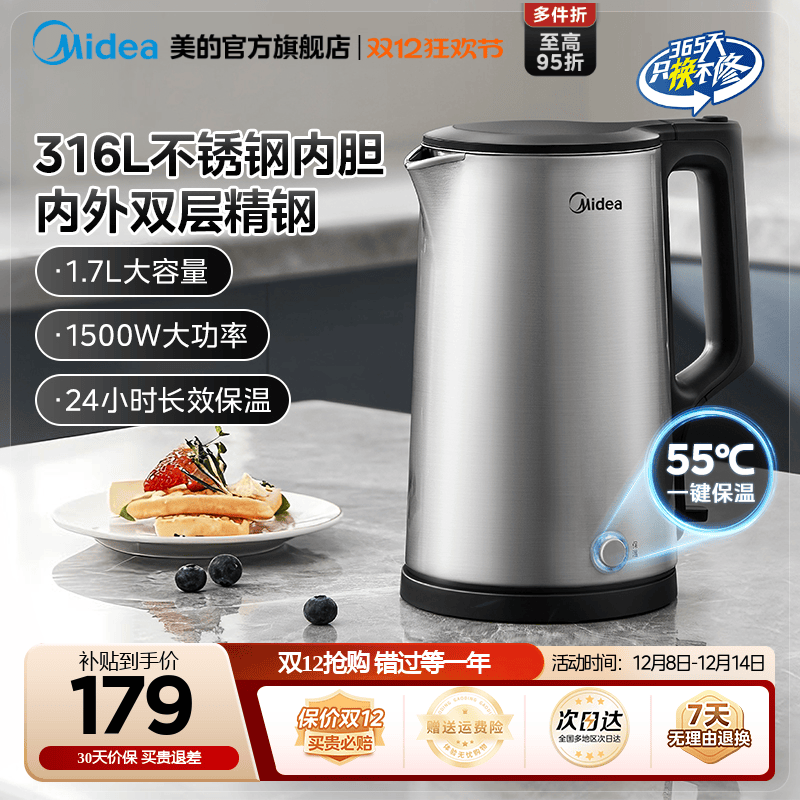 美的电热水壶316L不锈钢1.7L大容量一键自动断电保温家用烧水壶