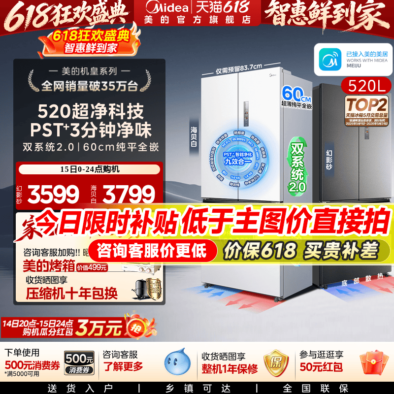 美的M60冰箱520小机皇双系统2.0零嵌入式家用法式多门四门大容量