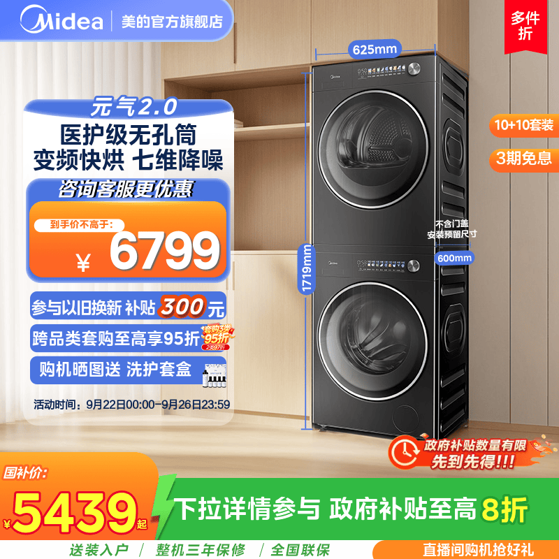 美的元气2.0全嵌10kg洗烘套装