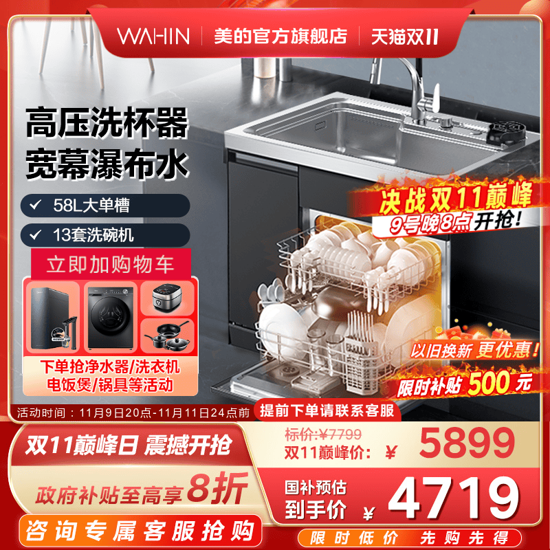 美的出品华凌集成洗碗机XH03P