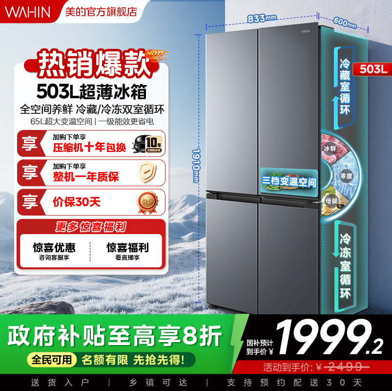 美的WAHIN525十字双开四门大容量家用电冰箱超薄嵌入风冷无霜一级