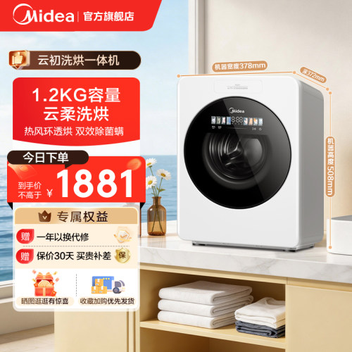美的云初Y2内衣裤滚筒洗烘一体