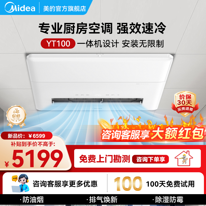 美的1.5匹无外机厨房空调