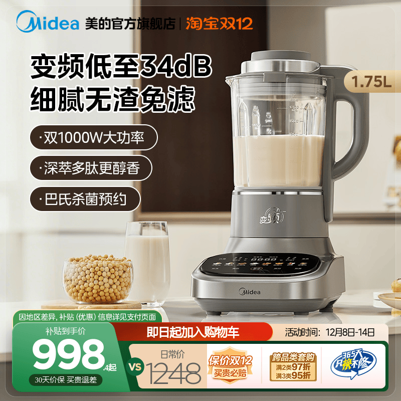 美的安睡变频轻音破壁机