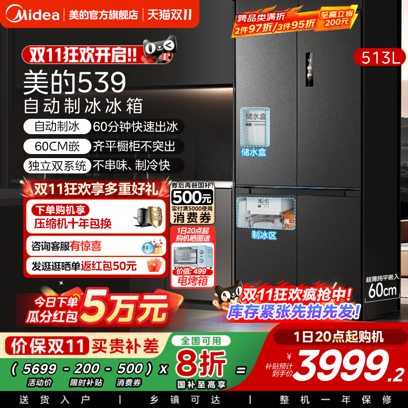 政府换新补贴美的M60cm超薄539零嵌入式冰箱制冰家用十字双开四门