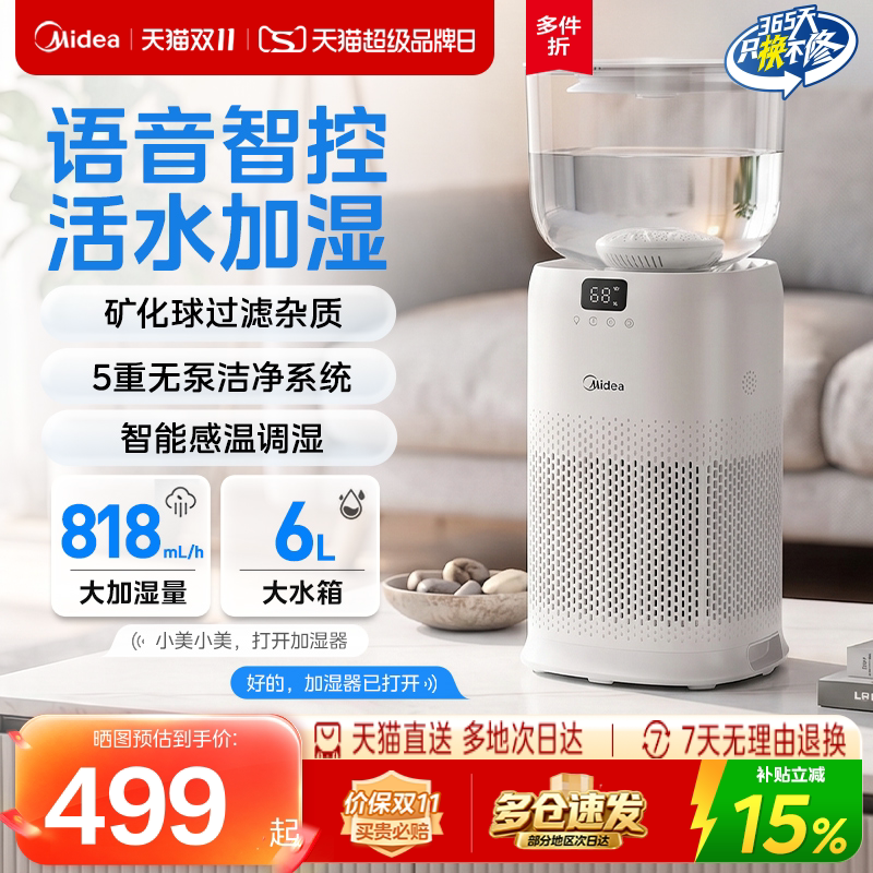 美的无雾加湿器家用语音婴儿卧室静音空调房大容量正品官方旗舰店