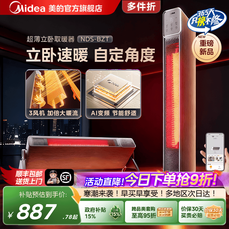 美的踢脚线取暖器石墨烯暖风机