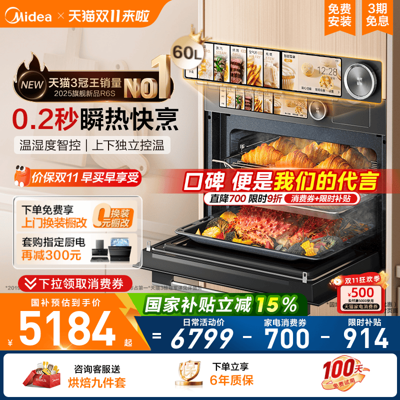 国补美的知味感R6S微蒸烤一体机