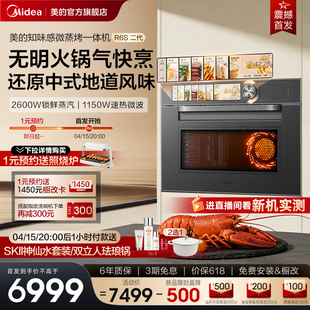 知味感R6S二代微蒸烤一体机嵌入式 美 蒸烤箱微波炉 重磅新品