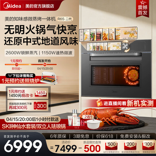 2600W鼎沸大蒸汽 1150W瞬热变频微波