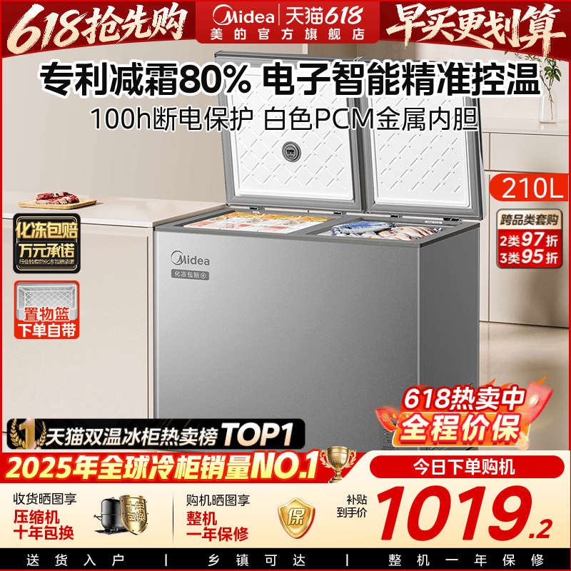 美的210升双温冰柜家用小型冷冻冷藏卧式冷柜商用冰箱官方旗舰店