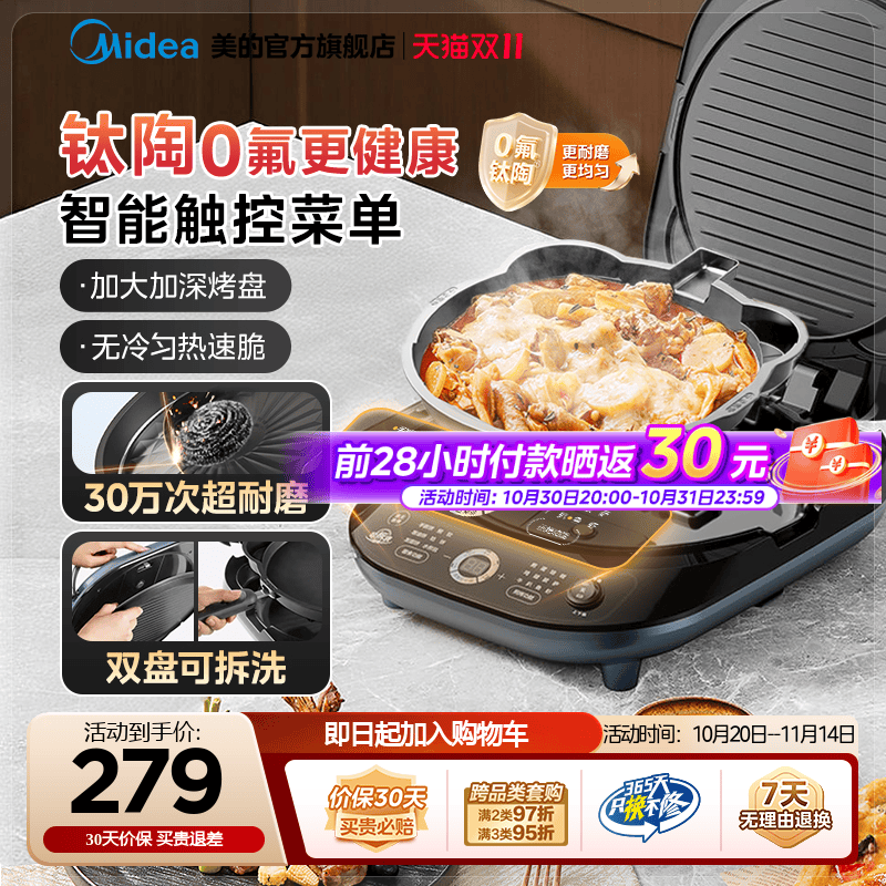 美的电饼铛家用双面加热可拆洗加深加大钛陶煎烙饼机新款官方正品