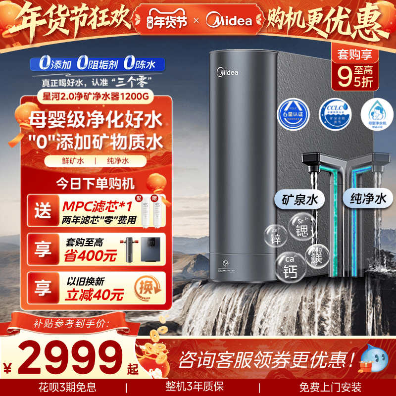 美的星河2.0净矿0阻垢剂净水器家用直饮鲜矿水1200G厨下式净饮机