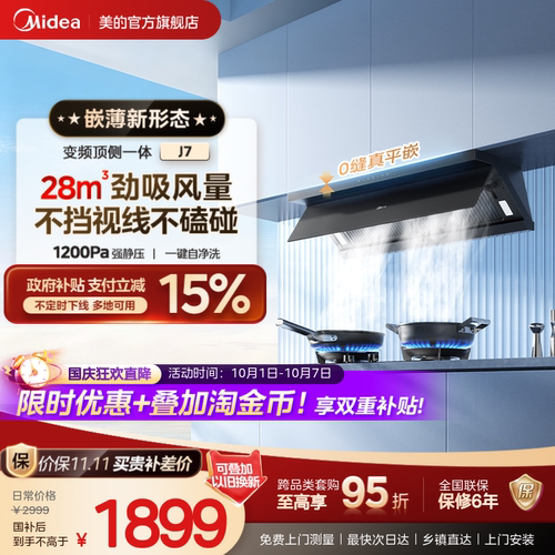 美的J7侧吸大吸力油烟机