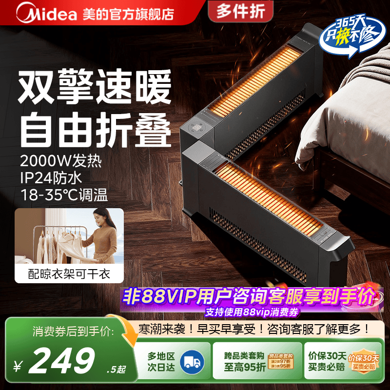 美的石墨烯踢脚线取暖器家用节能省电暖气卧室大面积速热暖风机,生活电器,暖风机/取暖器,淘宝优惠券,粉丝福利购,淘宝优惠卷