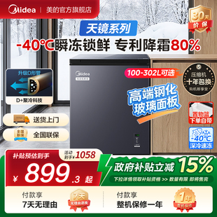 美的天镜100/145/203L冰柜家用商用小型冷冻冷藏冷柜电冰箱旗舰店