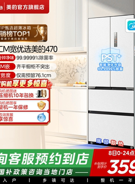 【门店同款】美的M60cm超薄470冰箱零嵌入式法式双开四门多门家用