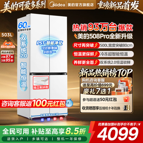 新品美的508Pro可爱多家用冰箱
