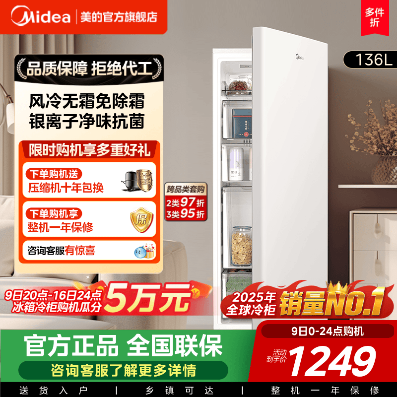 美的无霜王136L立式冰柜家用小型冷柜冷冻冷藏抽屉式风冷母乳冰箱