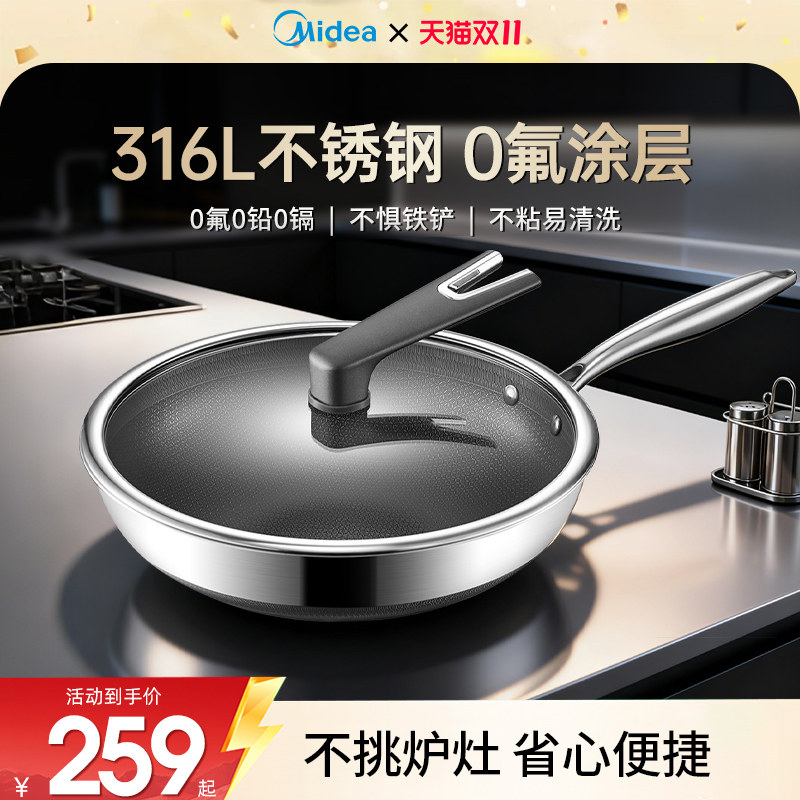 美的不粘锅家用炒锅316不锈钢蜂窝不粘炒菜锅电磁炉燃气灶通用