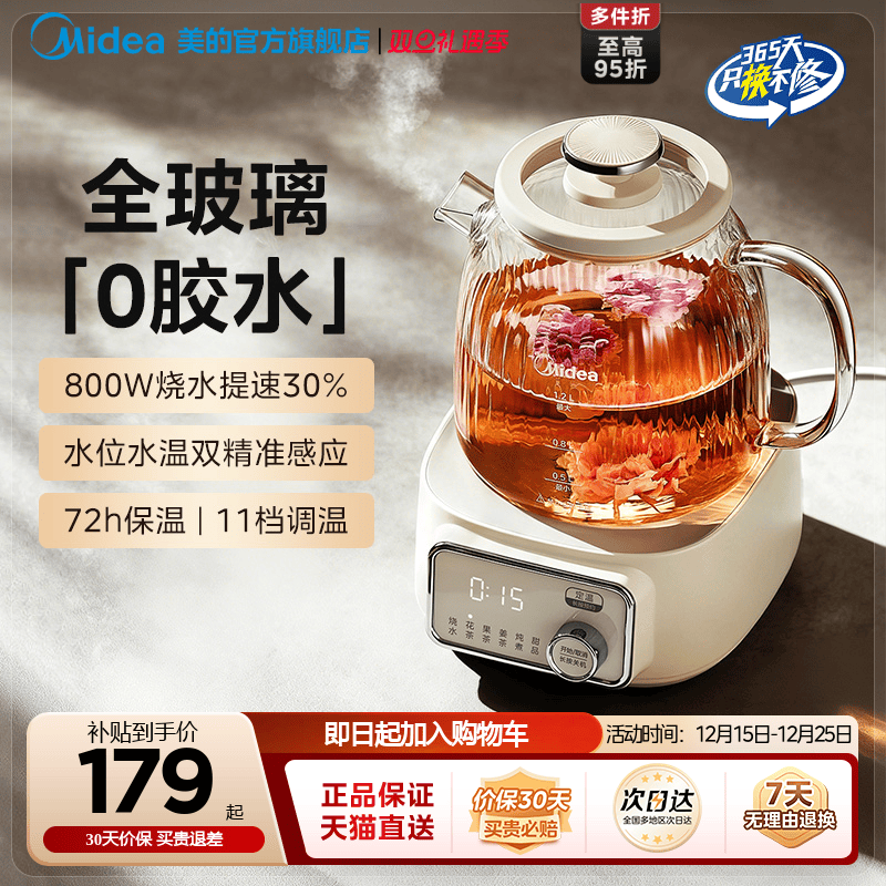 美的全玻璃24小时恒温养生壶