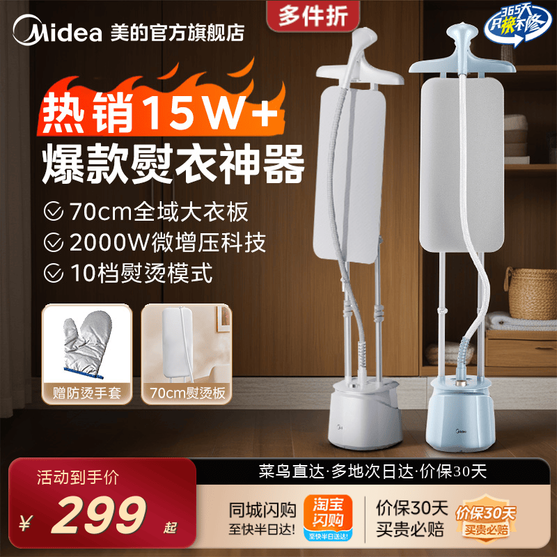 美的挂烫机家用蒸汽熨斗立式熨烫一体机小型商用服装店衣服熨烫机 - 美的官方旗舰店出品