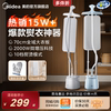 美的挂烫机家用蒸汽熨斗立式熨烫一体机小型商用服装店衣服熨烫机