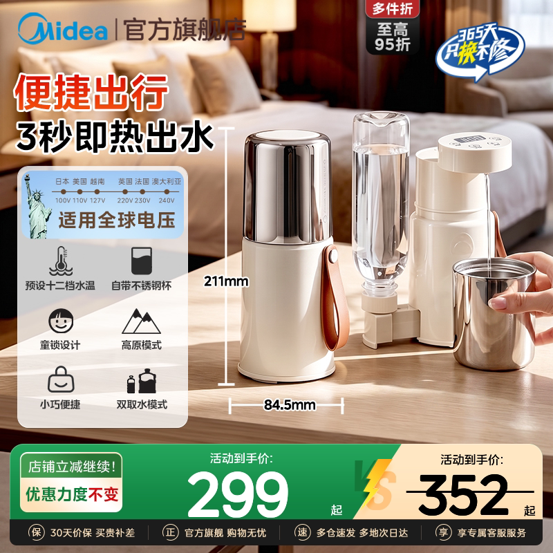 美的烧水壶便携式台式桌面即热式速热家用旅行小型饮水机电热水壶