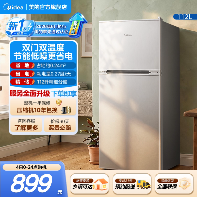 美的112升小型节能家用宿舍冰箱图片