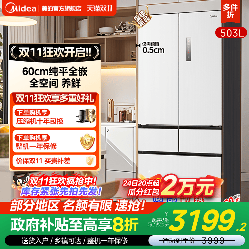 新品美的528法式多门四门白色家用一级节能低噪母婴嵌入式电冰箱