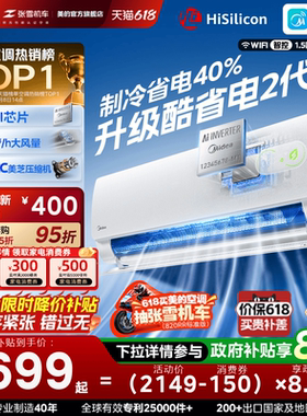 美的空调一级能效家用大1匹1.5匹变频冷暖挂机官方26款酷省电二代