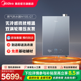 【门店同款】美的玻璃零冷水恒温式燃气热水器JSLQ27-M10S GT