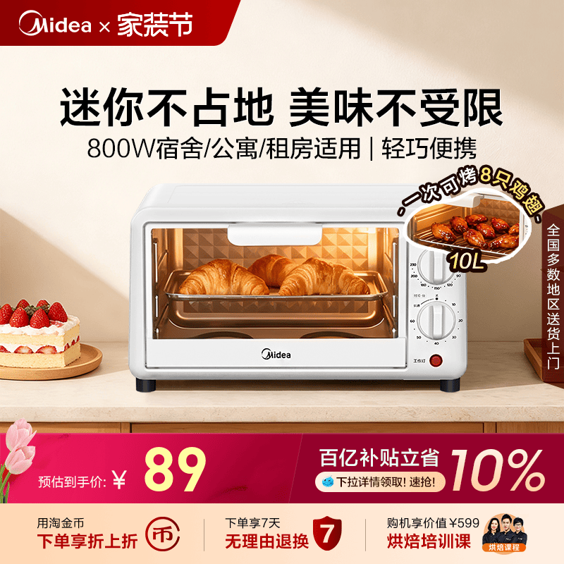 美的MG10迷你10L电烤箱家用小型