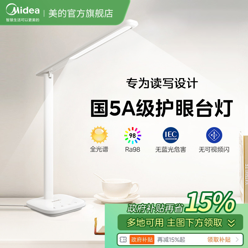 国5A级学习护眼台灯