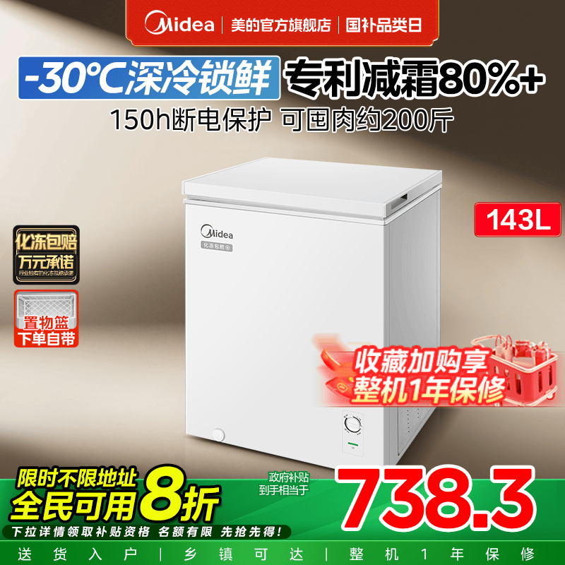 美的143L小冰柜家用小型冷柜商用冷冻两用冷藏一级节能官方冰箱