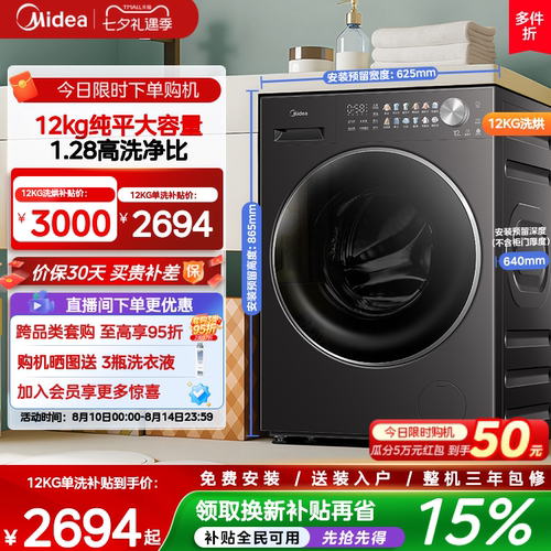 美的12kg纯平自由嵌智投家用滚筒