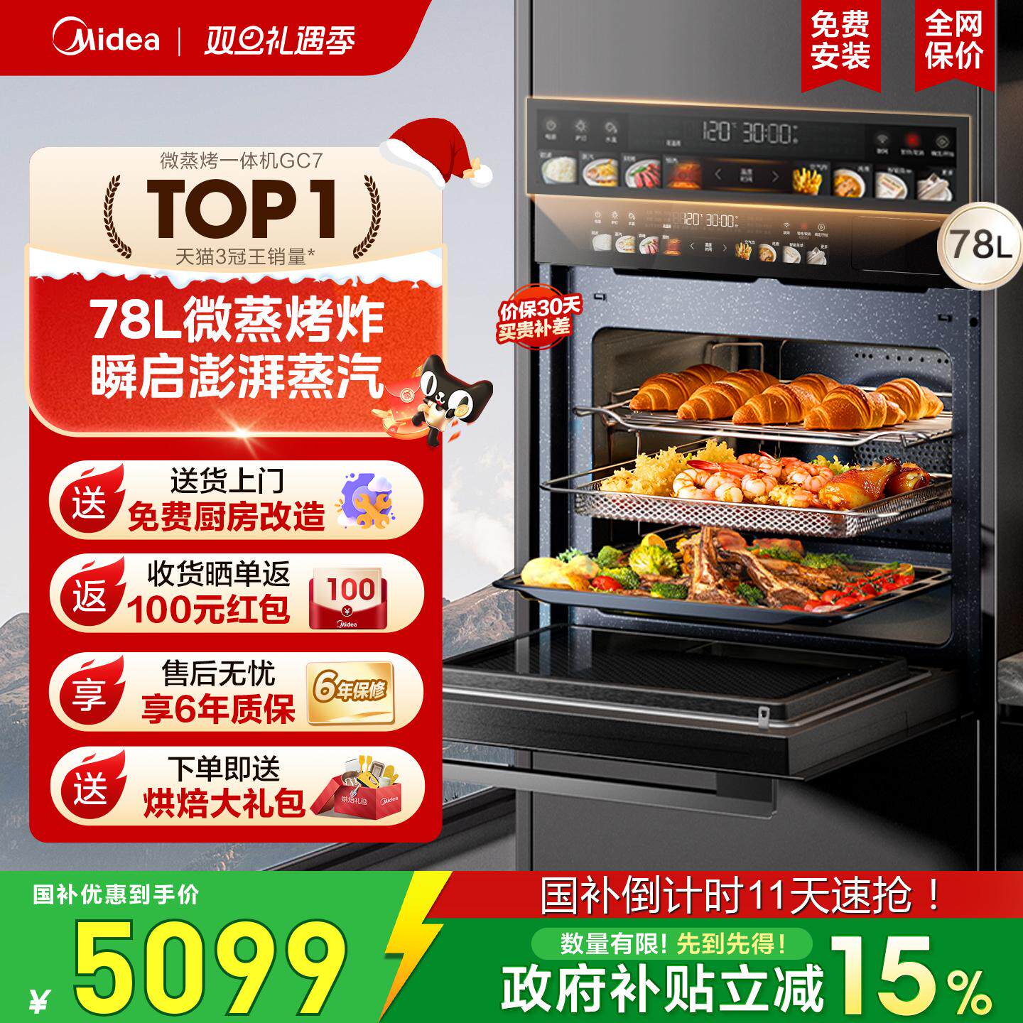 [政府补贴]美的GC7微蒸烤一体机嵌入式电蒸烤箱78L家用微波炉