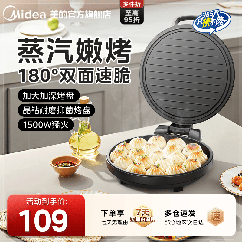 美的电饼档电饼铛家用双面加热煎饼薄饼机不粘烙饼锅深盘加大煎锅