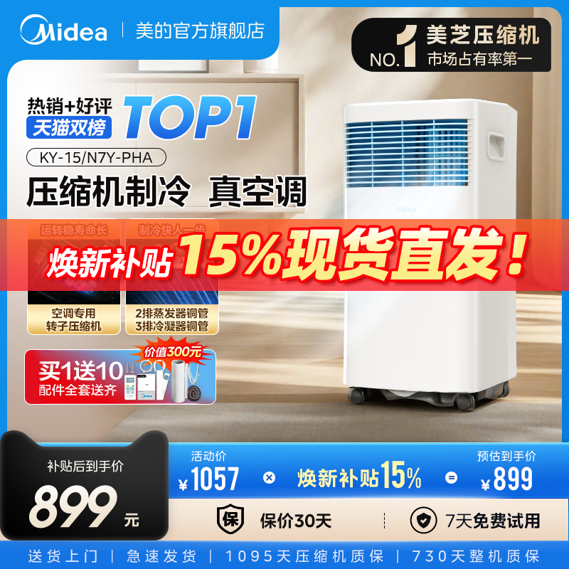 美的移动空调压缩机制冷家用冷暖变频双管一体无外机单冷免安装