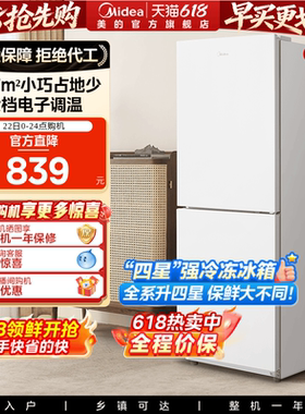 美的190双开门小冰箱家用小型租房宿舍白色两门冷藏冷冻官方节能