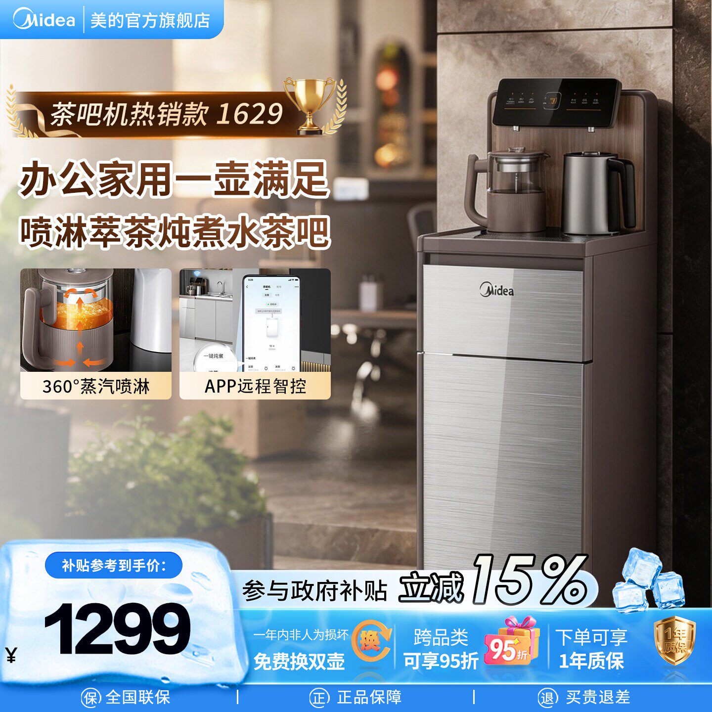 美的星河养生茶吧饮水机一体下置式制冷热智能轻奢现代高级感1629