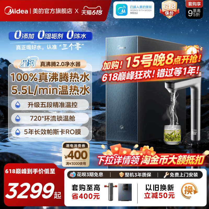 美的星河真沸腾净热直饮过滤家用加热0阻垢剂厨下净水器1800G
