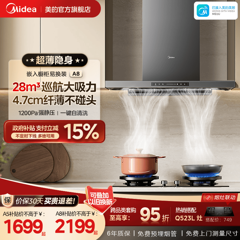 28大风力无惧爆炒超薄顶吸
