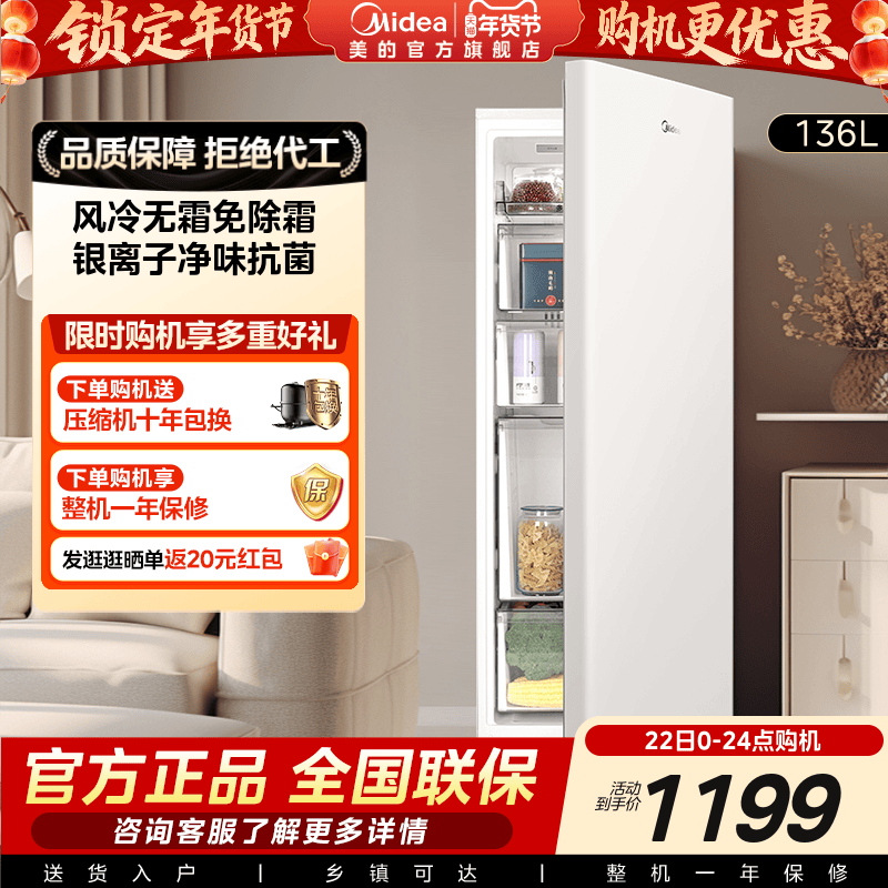 美的136L立式冰柜家用小型冷柜全冷冻冷藏抽屉式风冷无霜母乳冰箱,大家电,立式冷柜,淘宝优惠券,粉丝福利购,淘宝优惠卷