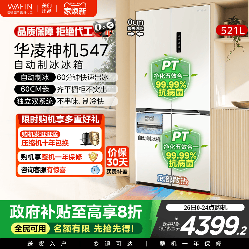 美的华凌神机547双系统超薄零嵌家用电冰箱十字双开门制冰大容量